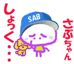 Sticker of Sabuchan sticker #14812828