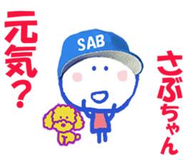 Sticker of Sabuchan sticker #14812832