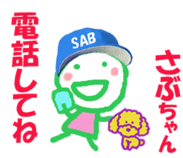 Sticker of Sabuchan sticker #14812834
