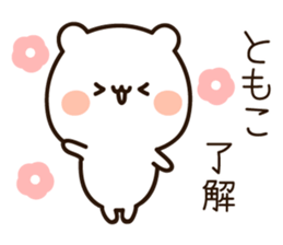 The name Tomoko sticker #14813134