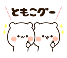 The name Tomoko sticker #14813149