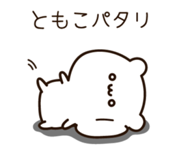 The name Tomoko sticker #14813167