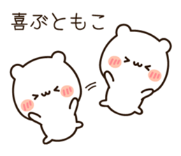 The name Tomoko sticker #14813170