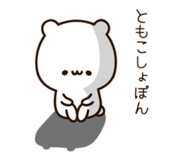 The name Tomoko sticker #14813171