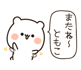 The name Tomoko sticker #14813173