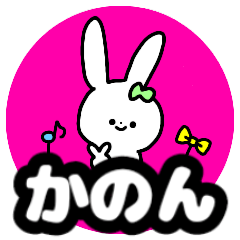 Name sticker Kanon can be used