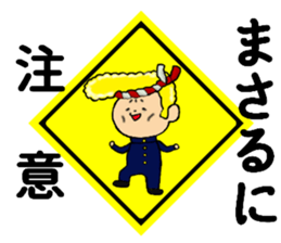 I am Masaru sticker #14816954
