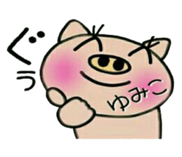 Very convenient! Sticker of [Yumiko]! sticker #14819386