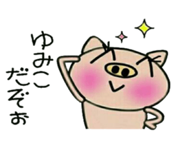 Very convenient! Sticker of [Yumiko]! sticker #14819392