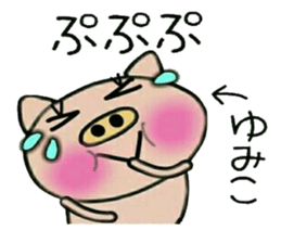 Very convenient! Sticker of [Yumiko]! sticker #14819399