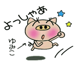 Very convenient! Sticker of [Yumiko]! sticker #14819406