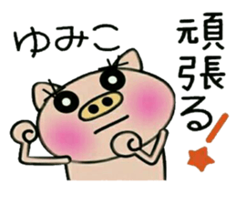 Very convenient! Sticker of [Yumiko]! sticker #14819412