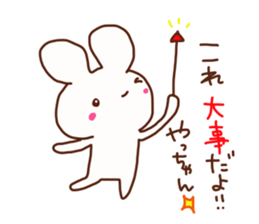 The sticker offered to Yacchan sticker #14819992