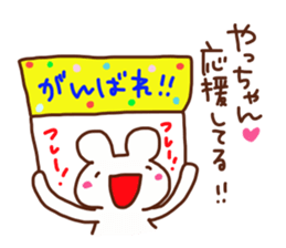 The sticker offered to Yacchan sticker #14820000