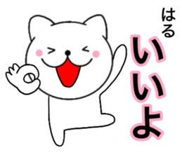 Names cat haru sticker #14821903