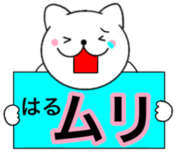 Names cat haru sticker #14821904