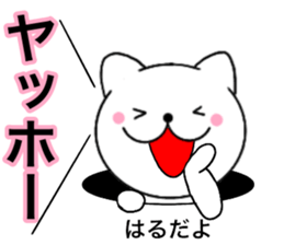 Names cat haru sticker #14821908