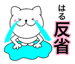 Names cat haru sticker #14821909