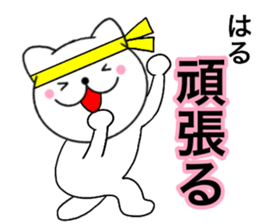 Names cat haru sticker #14821912