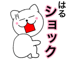 Names cat haru sticker #14821927