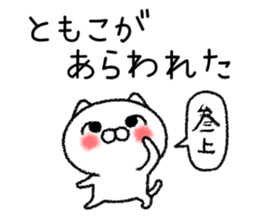 Tomokochan neko sticker sticker #14824166