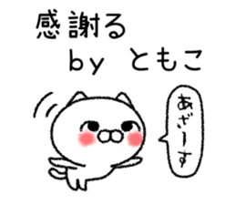 Tomokochan neko sticker sticker #14824168
