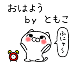 Tomokochan neko sticker sticker #14824174
