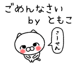 Tomokochan neko sticker sticker #14824178