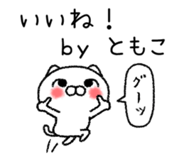 Tomokochan neko sticker sticker #14824180