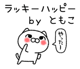 Tomokochan neko sticker sticker #14824182