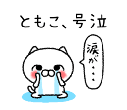 Tomokochan neko sticker sticker #14824189