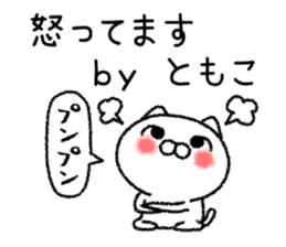 Tomokochan neko sticker sticker #14824190