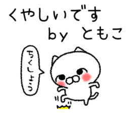 Tomokochan neko sticker sticker #14824191