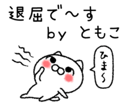 Tomokochan neko sticker sticker #14824193