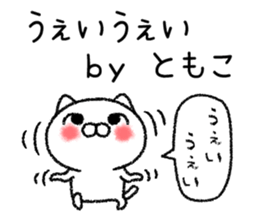 Tomokochan neko sticker sticker #14824198