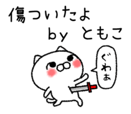 Tomokochan neko sticker sticker #14824200