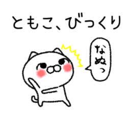 Tomokochan neko sticker sticker #14824202