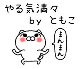 Tomokochan neko sticker sticker #14824204