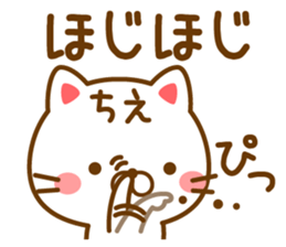 Fun Sticker gift to CHIE sticker #14824557