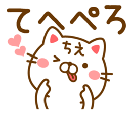 Fun Sticker gift to CHIE sticker #14824570