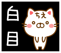 Fun Sticker gift to CHIE sticker #14824574