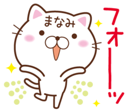 Fun Sticker gift to MANAMI sticker #14824693