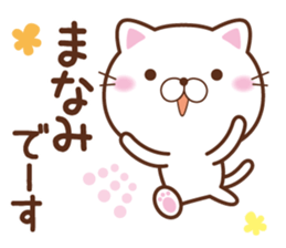 Fun Sticker gift to MANAMI sticker #14824698