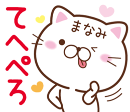 Fun Sticker gift to MANAMI sticker #14824714