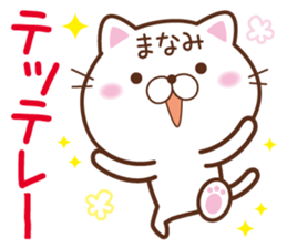 Fun Sticker gift to MANAMI sticker #14824716