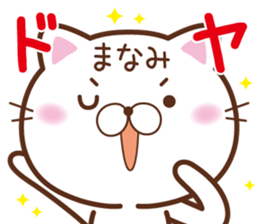 Fun Sticker gift to MANAMI sticker #14824719