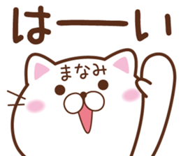 Fun Sticker gift to MANAMI sticker #14824721