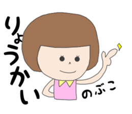 nobuko1 sticker #14825236