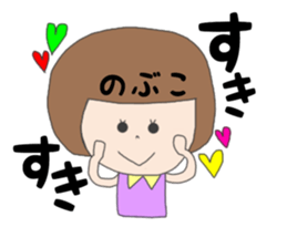 nobuko1 sticker #14825242