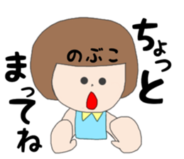 nobuko1 sticker #14825253